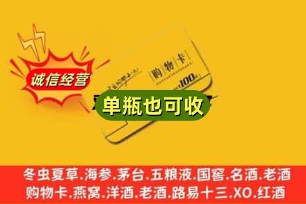 明水县回收购物卡