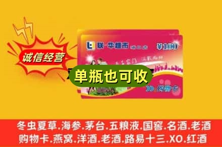 明水县回收超市卡
