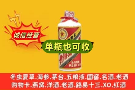 明水县诚信回收五星茅台酒