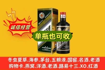 明水县诚信回收茅台王子酒